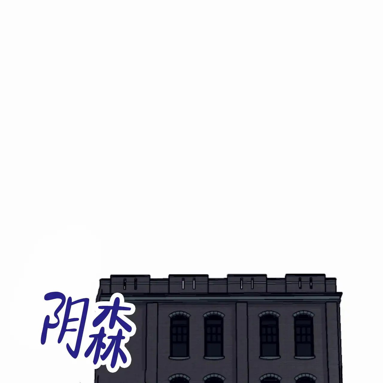 致我的情人 - 不该来 - 第8页