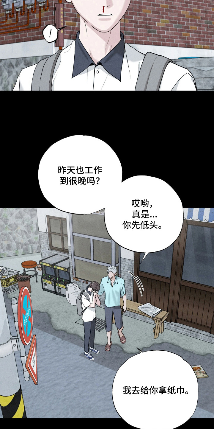 定格心动 - 意外的相遇 - 第7页