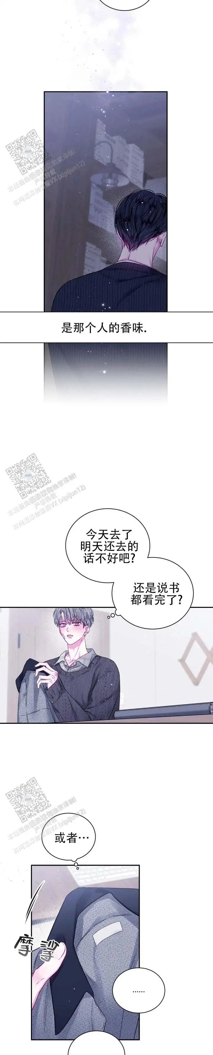 不完整空白 - 那个人的香味 - 第9页