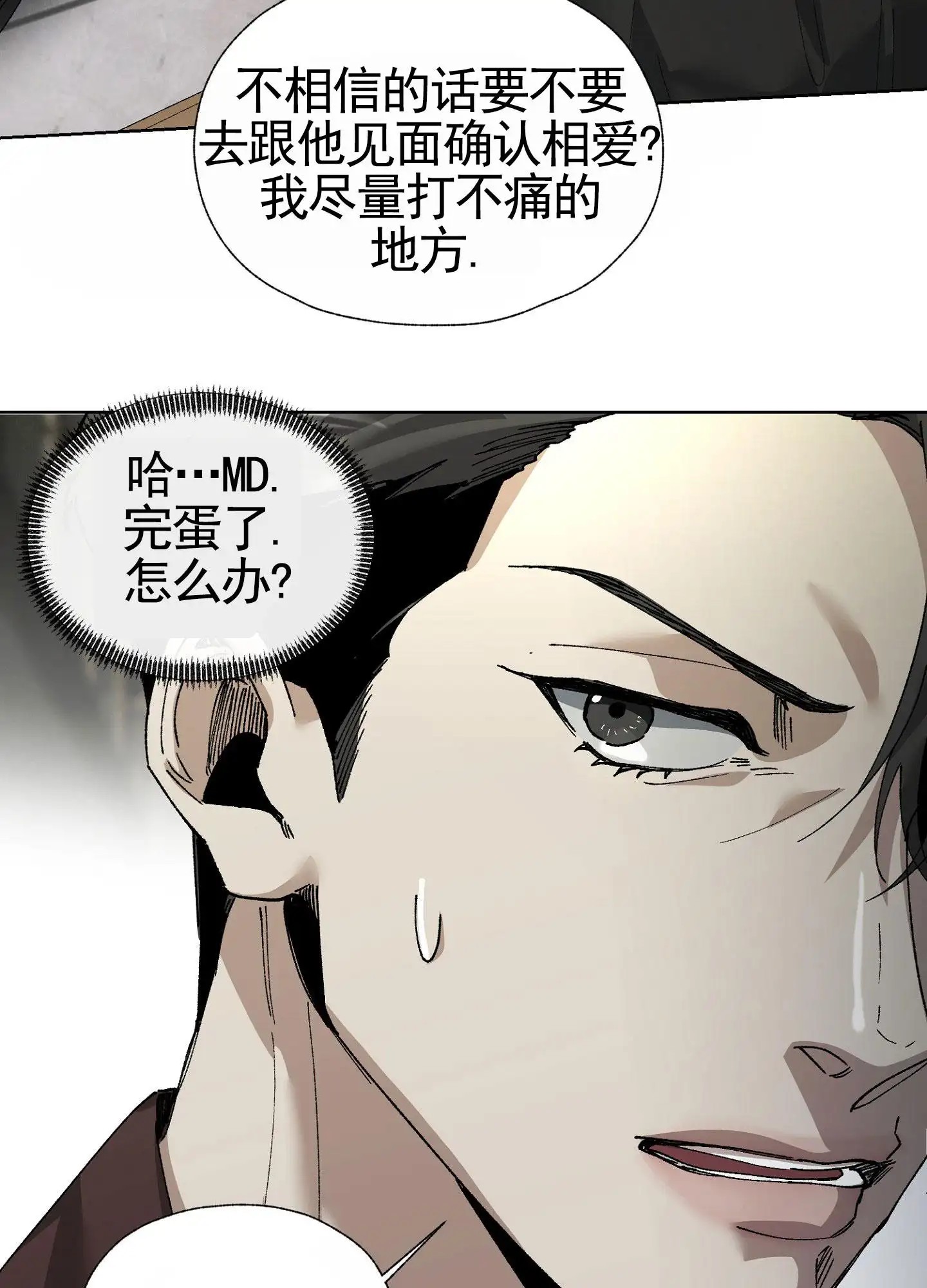 致命台球 - 打赌 - 第18页