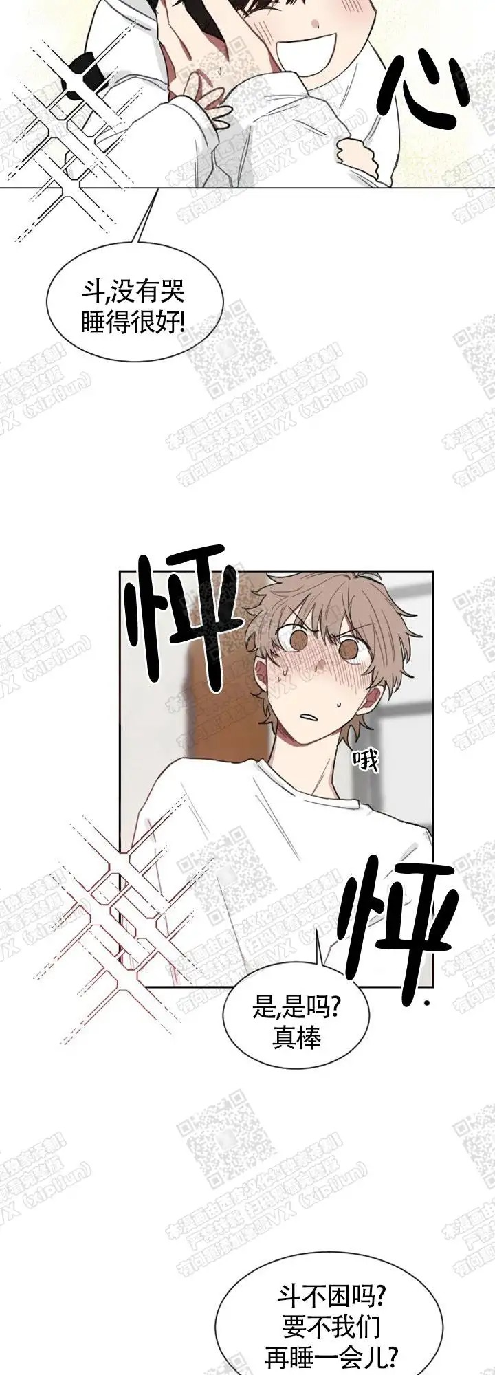 极道也有爱 - 不是梦 - 第10页