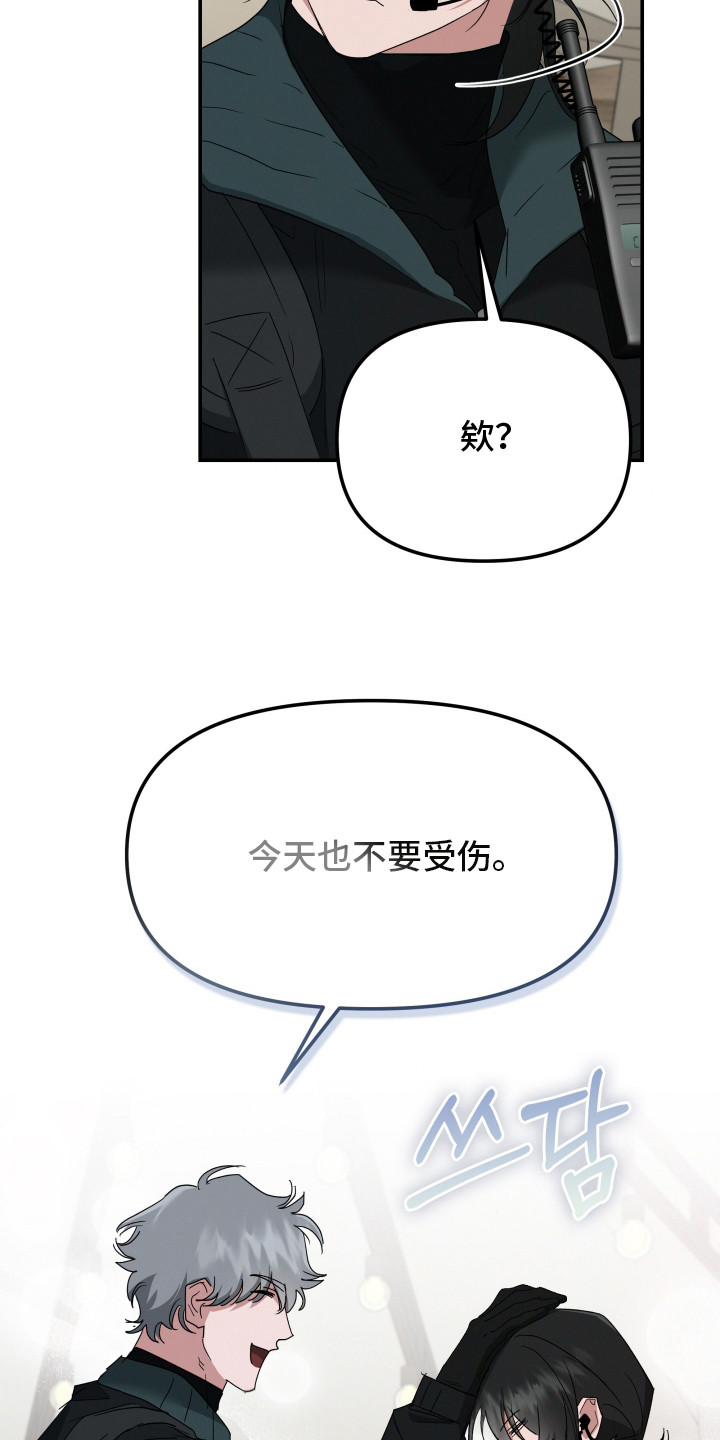军狼的枷锁 - 紧急状况 - 第13页