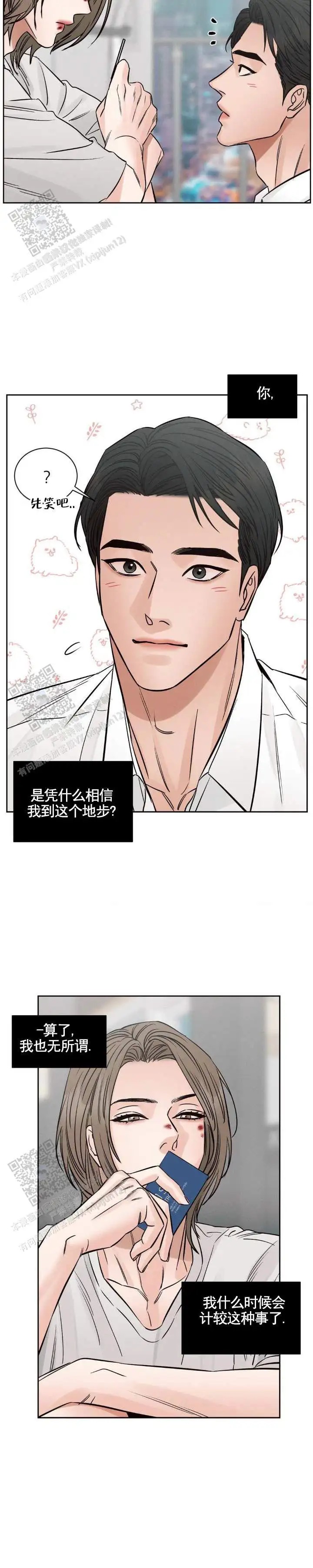 无望彼岸 - 办正事 - 第5页