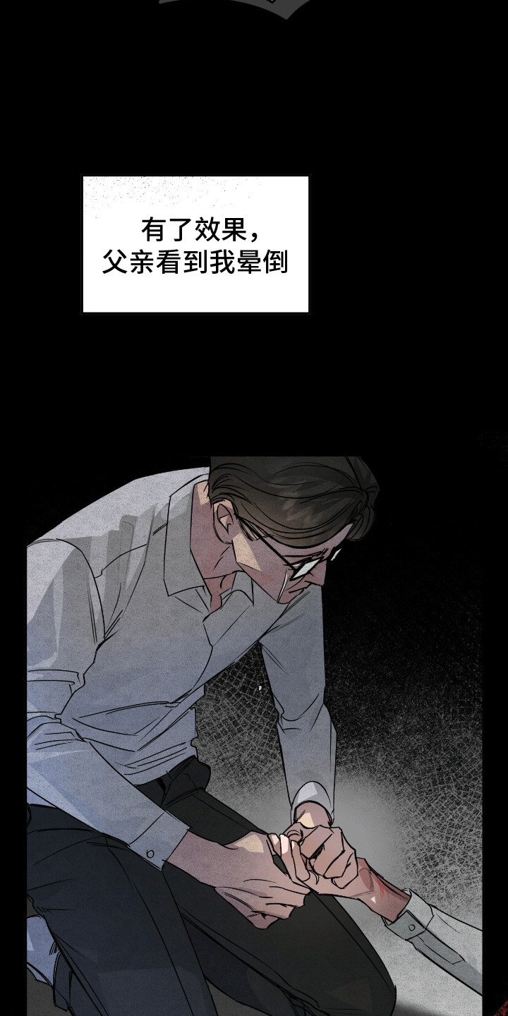 无名之恋 - 糟糕的家庭 - 第14页