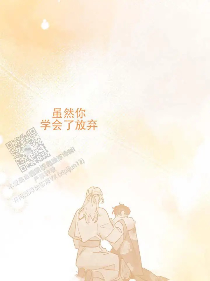 永生之庭 - 学会了放弃 - 第30页