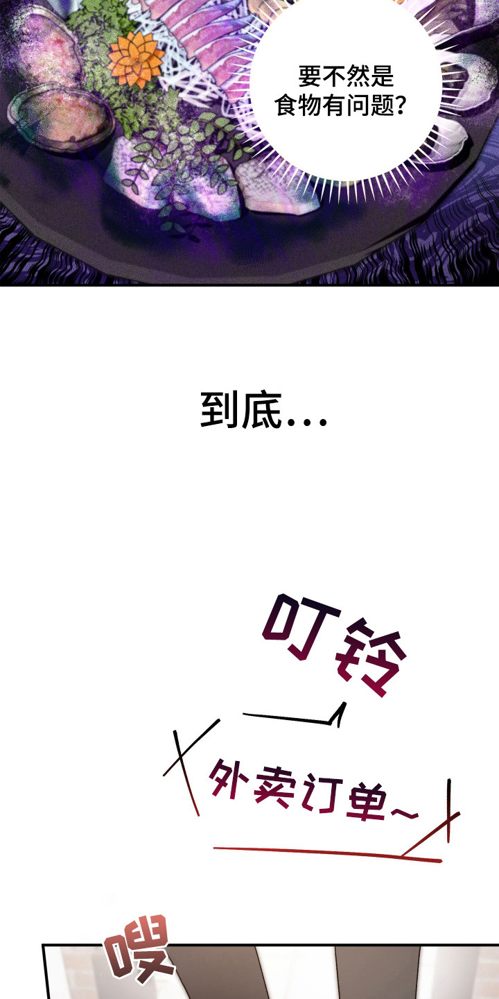 订单背后的你 - 苦恼 - 第27页