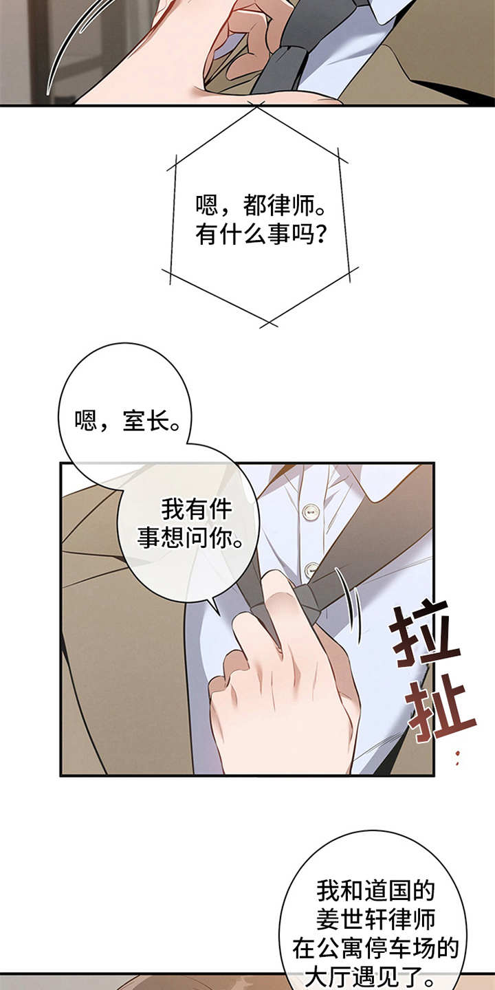 非常关系 - 华丽的履历 - 第5页