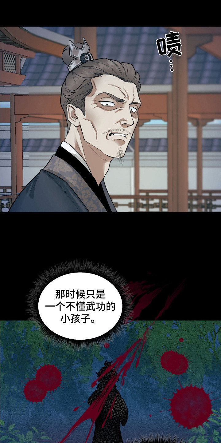 教主难养 - 九阴绝脉 - 第11页