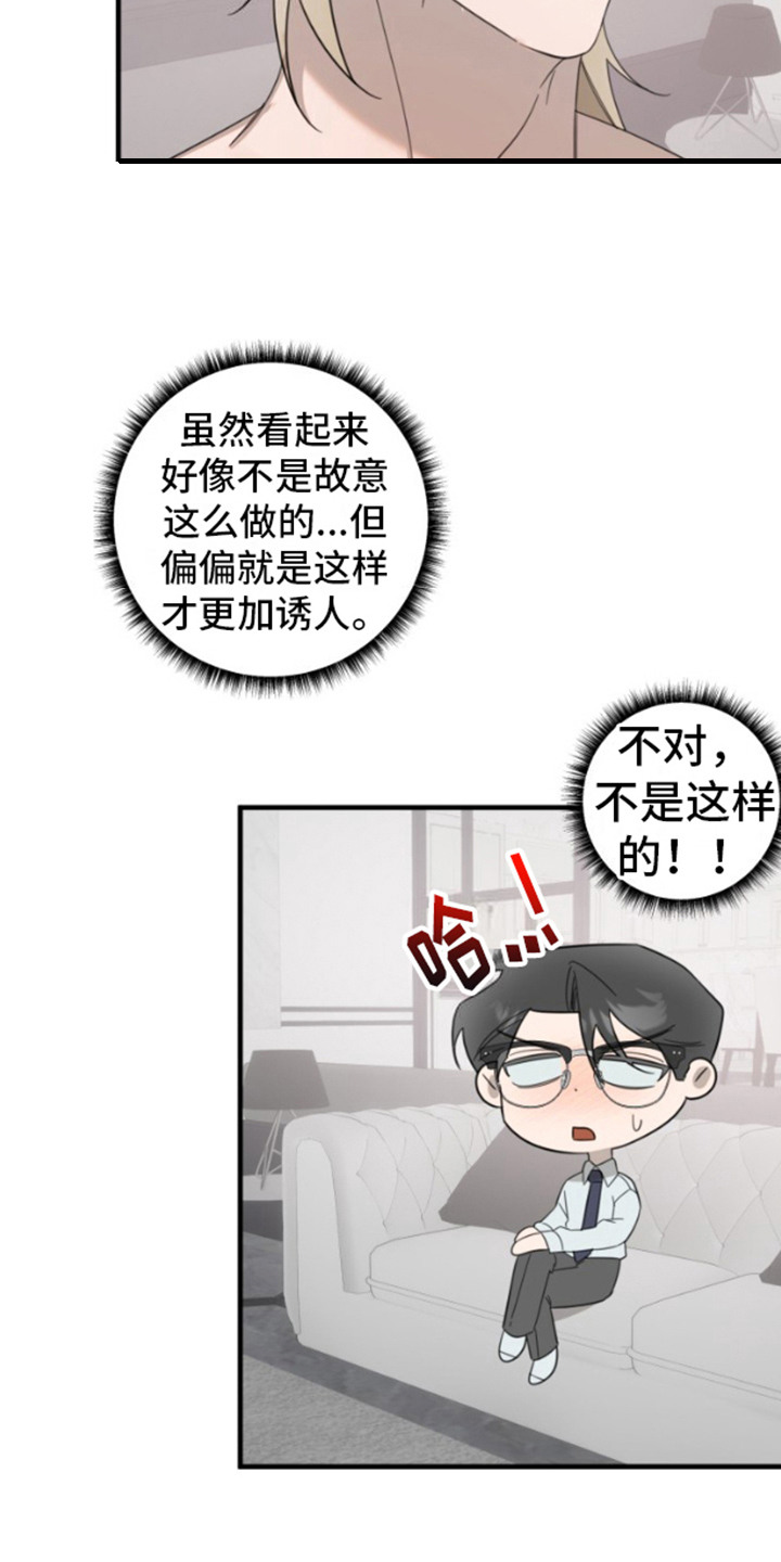 限定情人 - 心跳加速 - 第14页