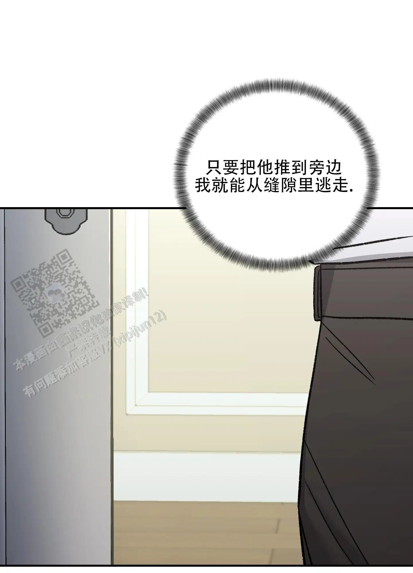 黑光 - 放开我！ - 第13页