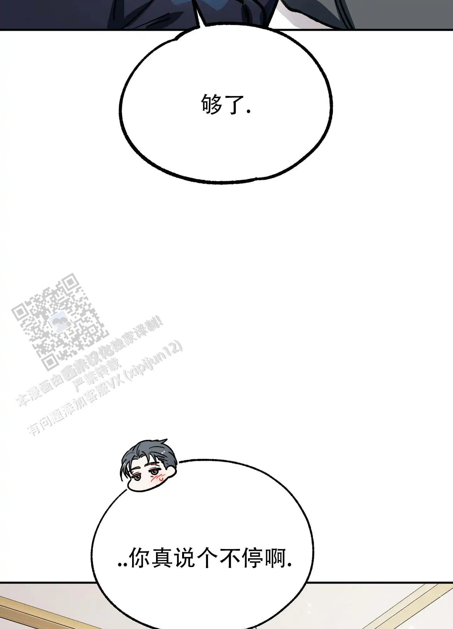 香烟与巧克力 - 完蛋了 - 第28页