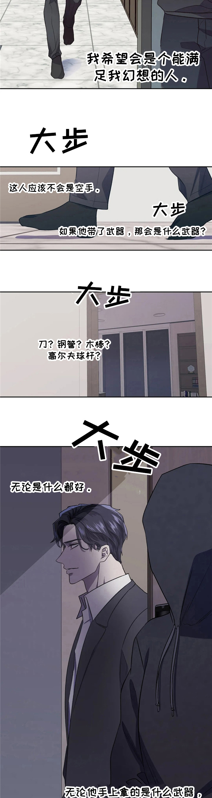 HIT ME - 偷袭 - 第6页