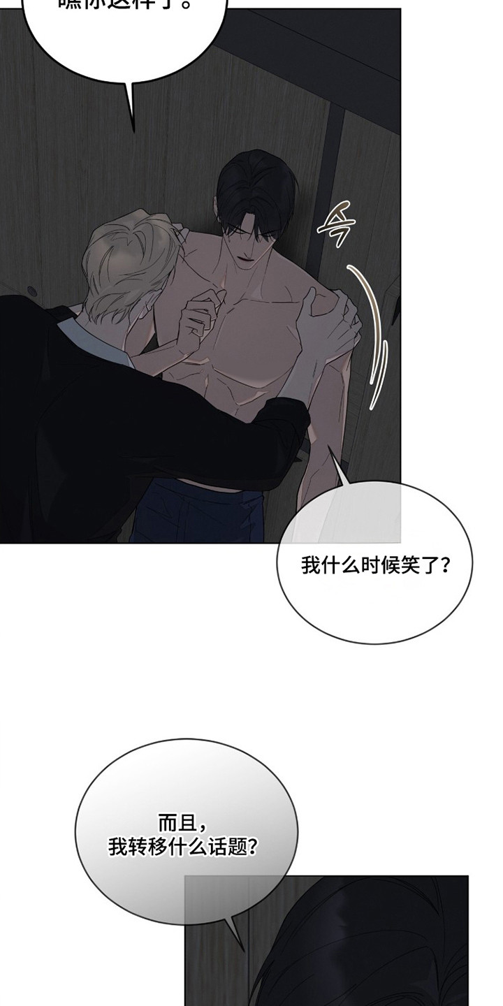 无色的恋人 - 闹脾气 - 第25页