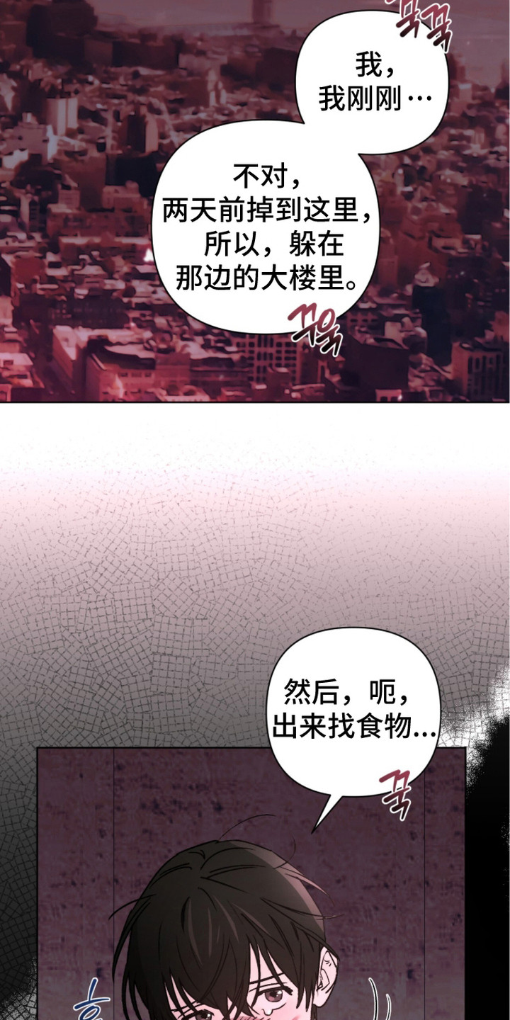 深渊牧羊人 - 不正常 - 第24页