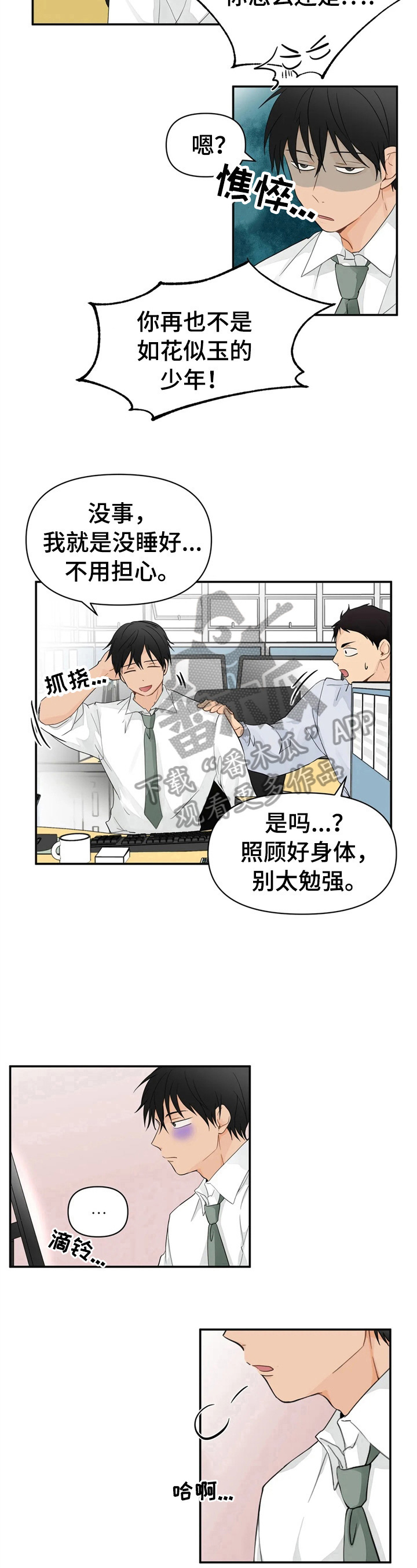 恋物癖 - 出大事了 - 第9页