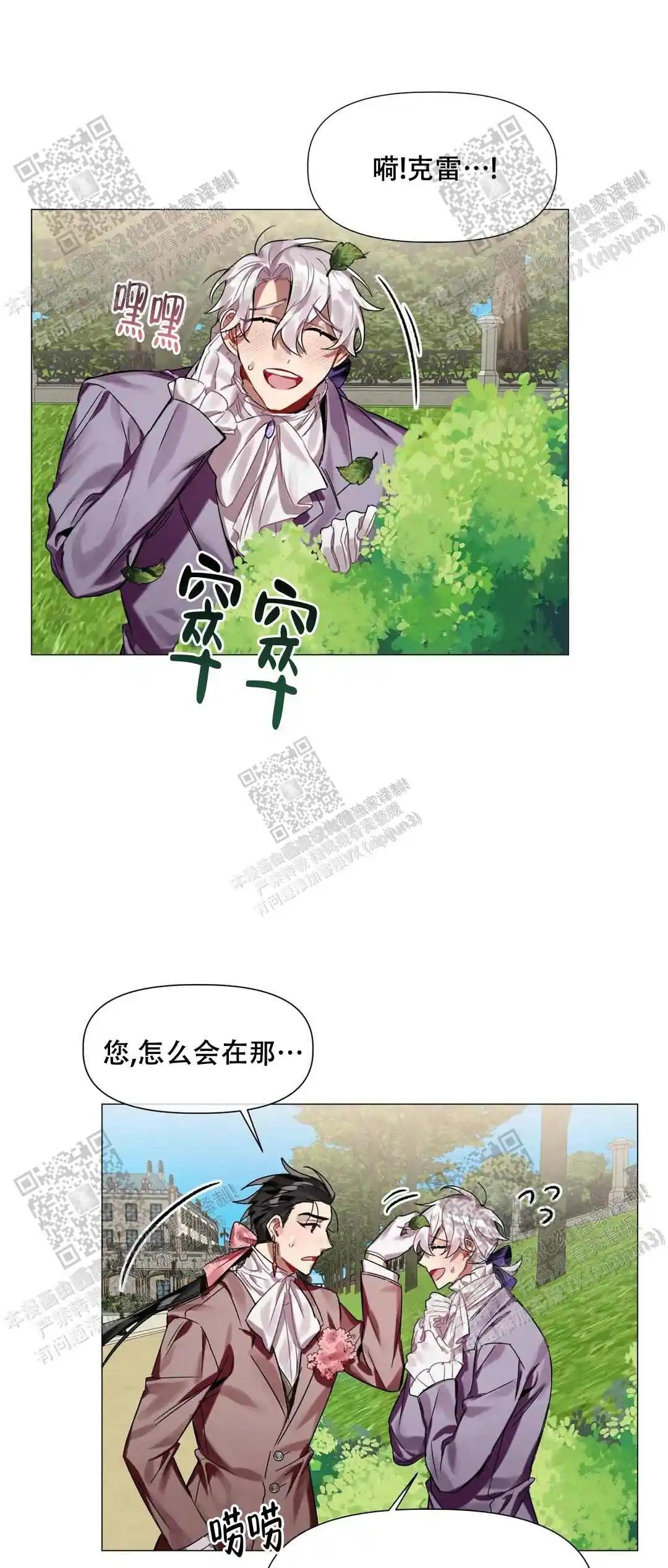 被冤家求婚了 - 什么情况 - 第11页