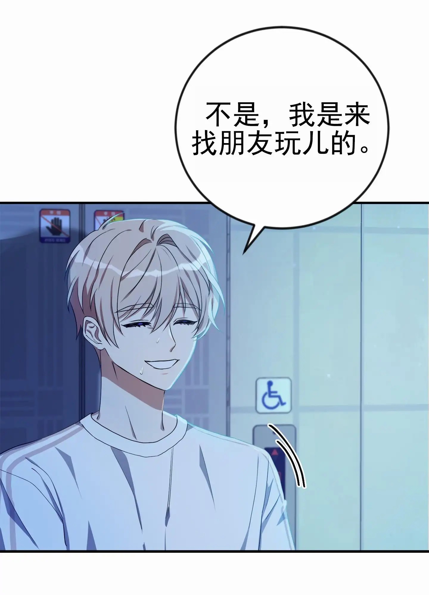 爱的假象 - 跟踪狂 - 第10页
