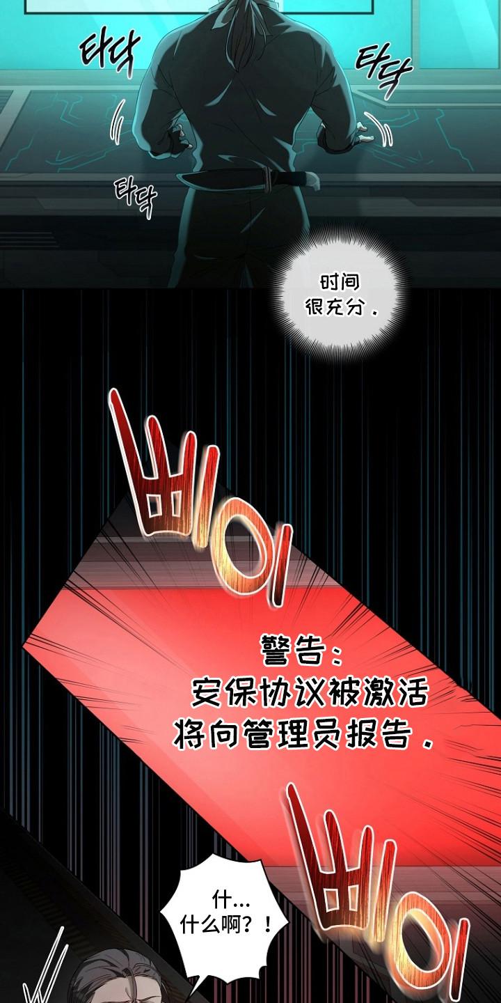 特工陷阱 - 潜入 - 第14页