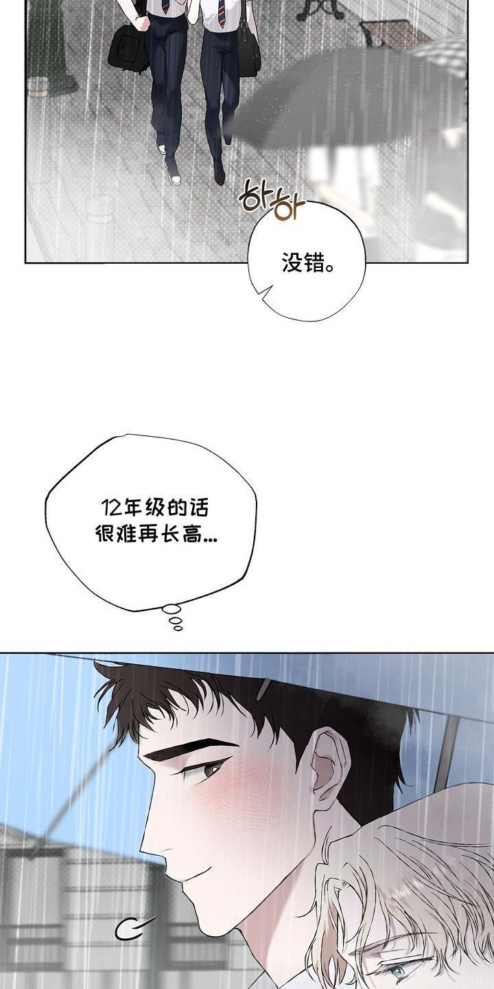 恋爱偏差值 - 一起走 - 第17页