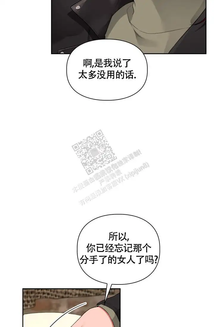 三人关系 - 确认一下 - 第28页