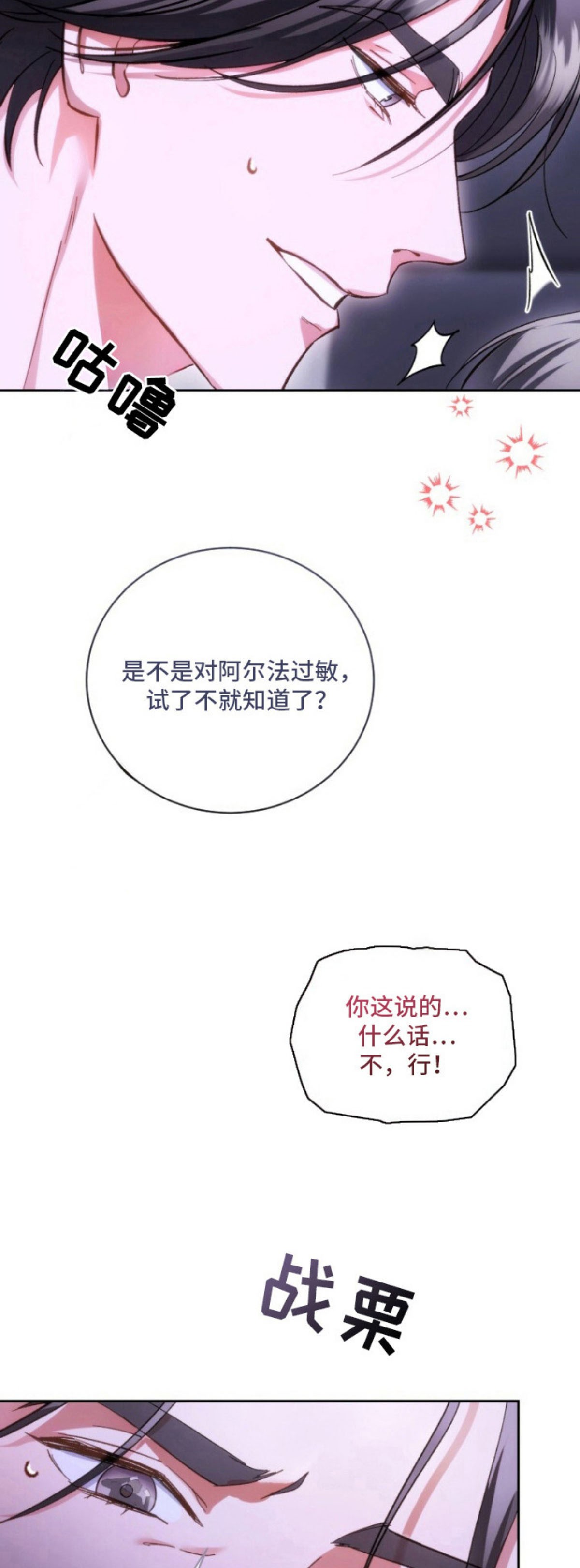 唯你不过敏 - 我行我素 - 第12页