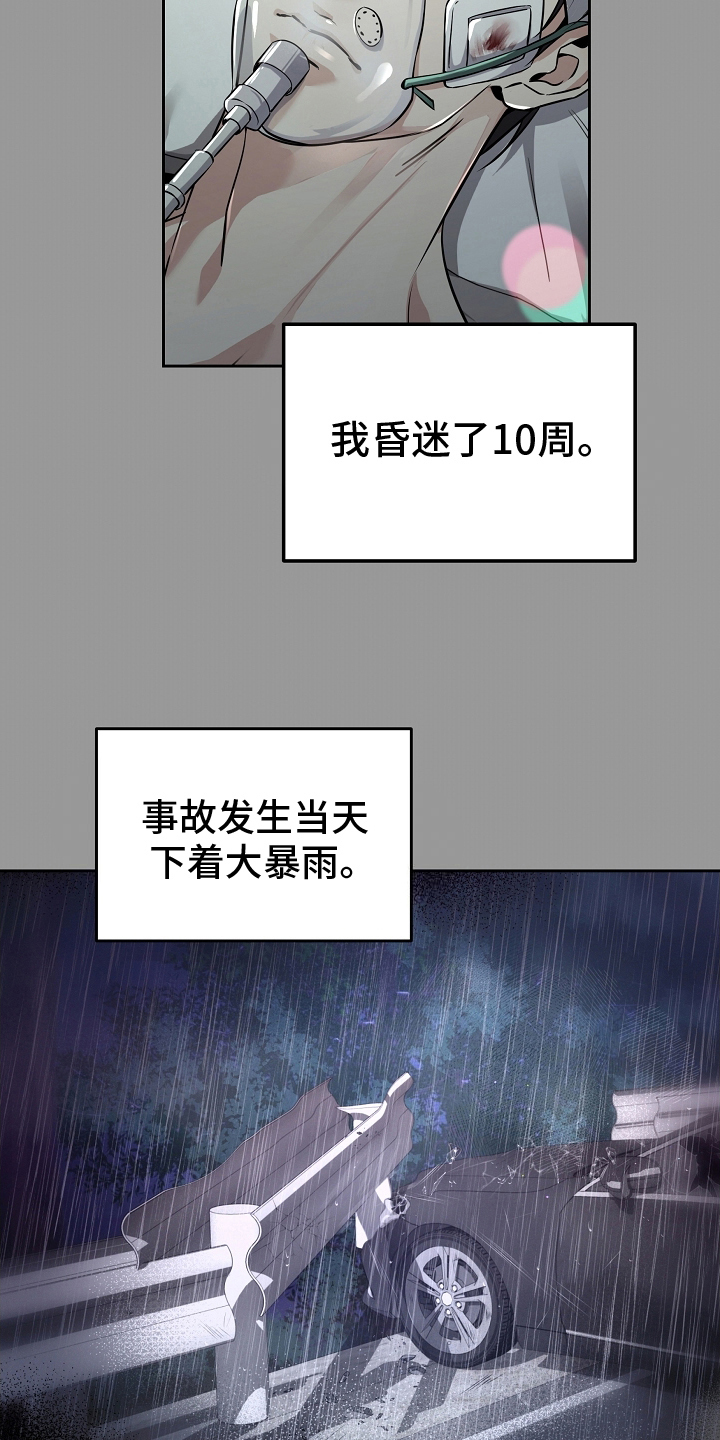 攻略枕边人 - 奇迹 - 第14页