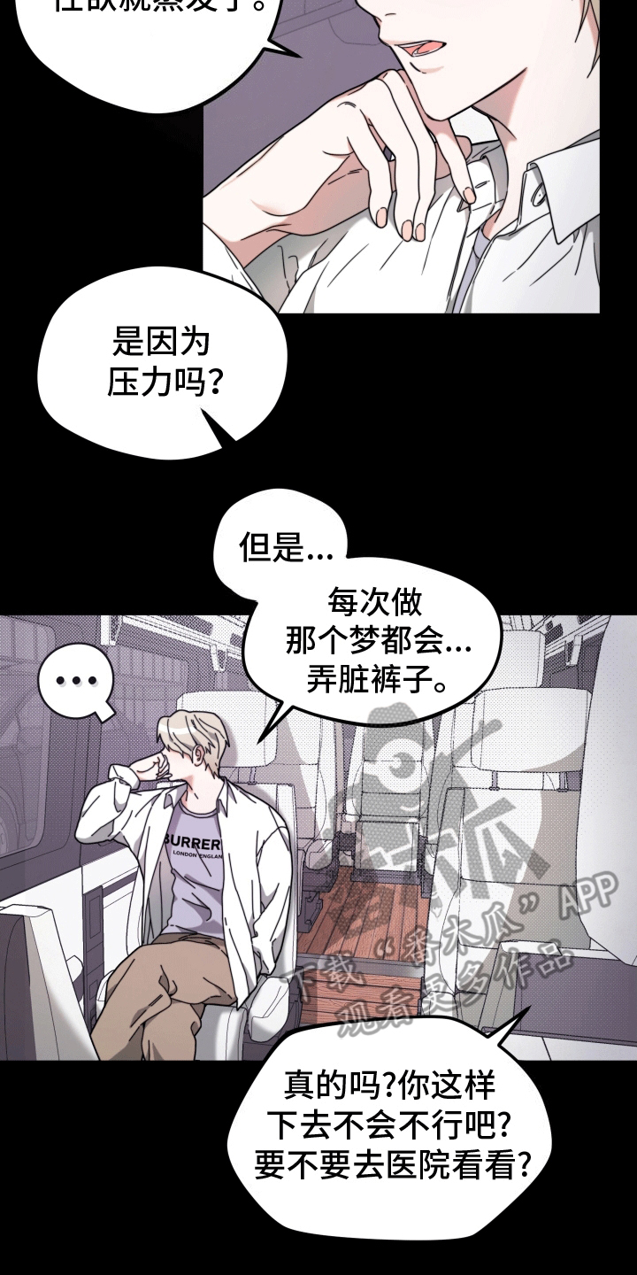 明星后辈 - 挑衅 - 第20页