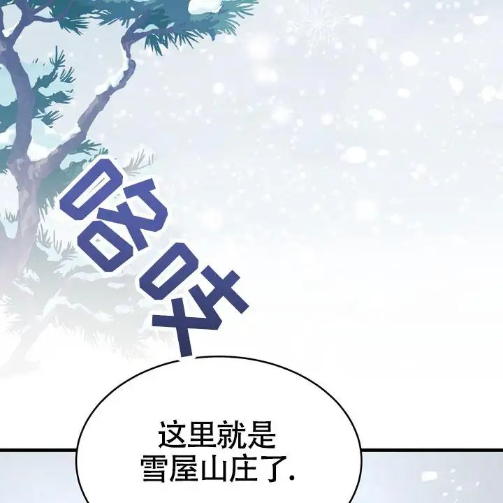 雪融化的那天 - 唯一的光 - 第57页