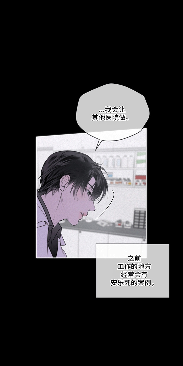 呼吸的记忆 - 兽医 - 第27页