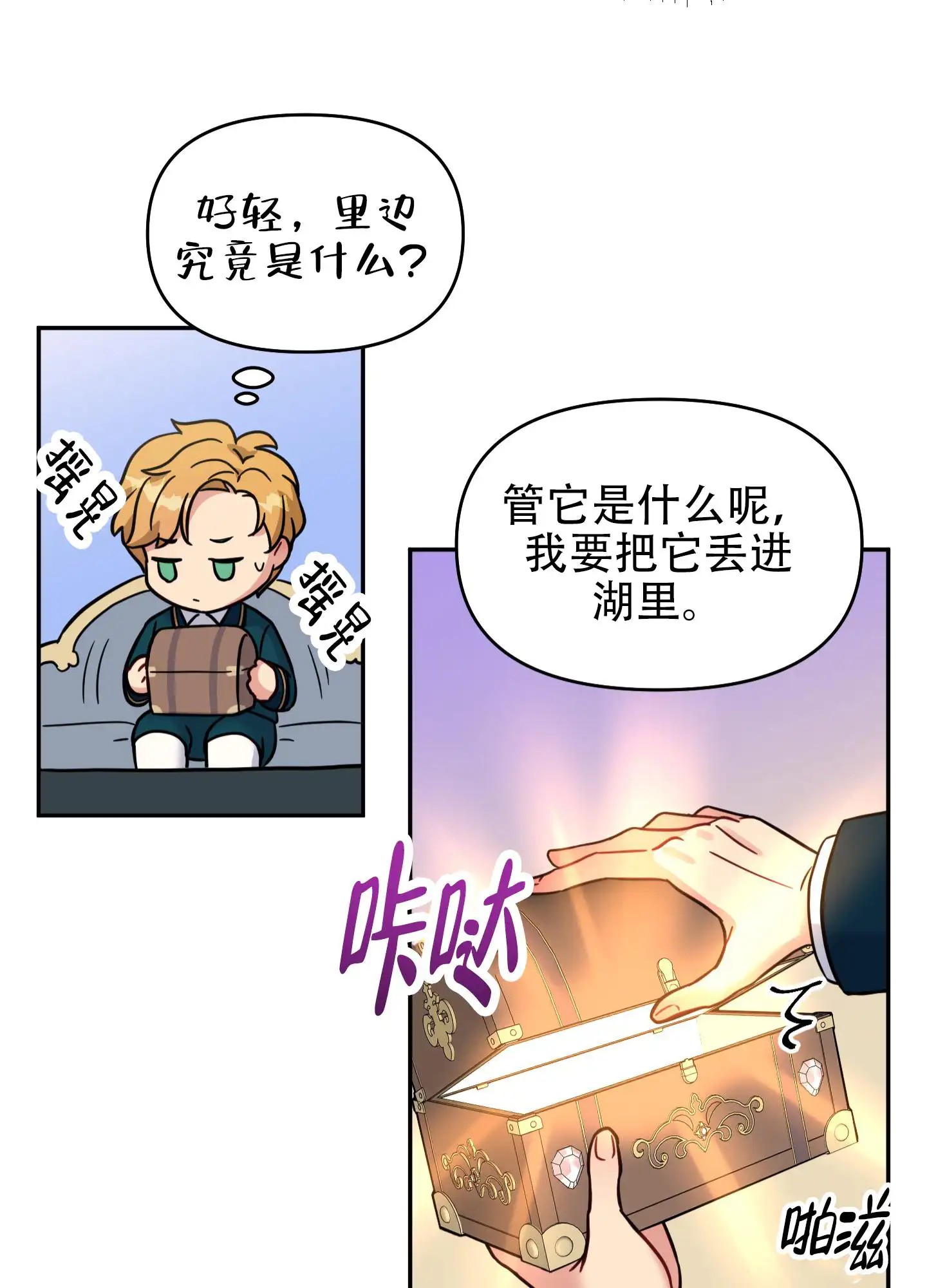 极乐种子 - 史莱姆 - 第18页