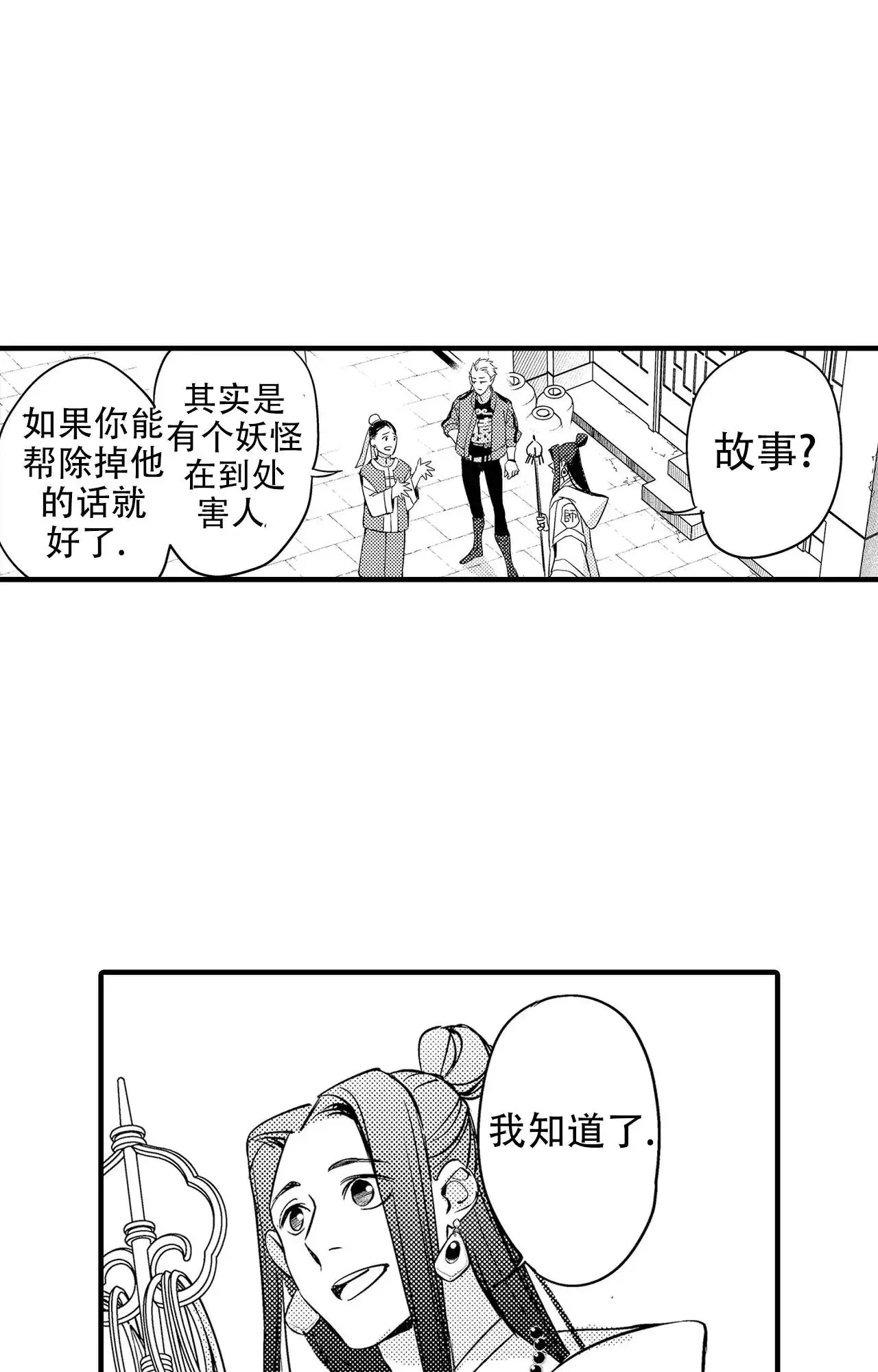 西行记 - 磨炼的乐趣 - 第17页