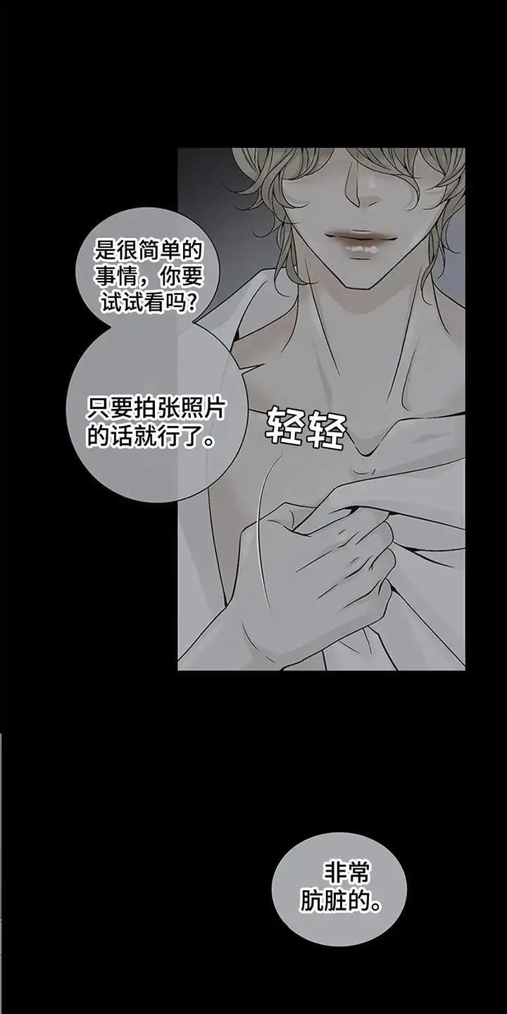剧毒纽带 - 闯祸 - 第21页