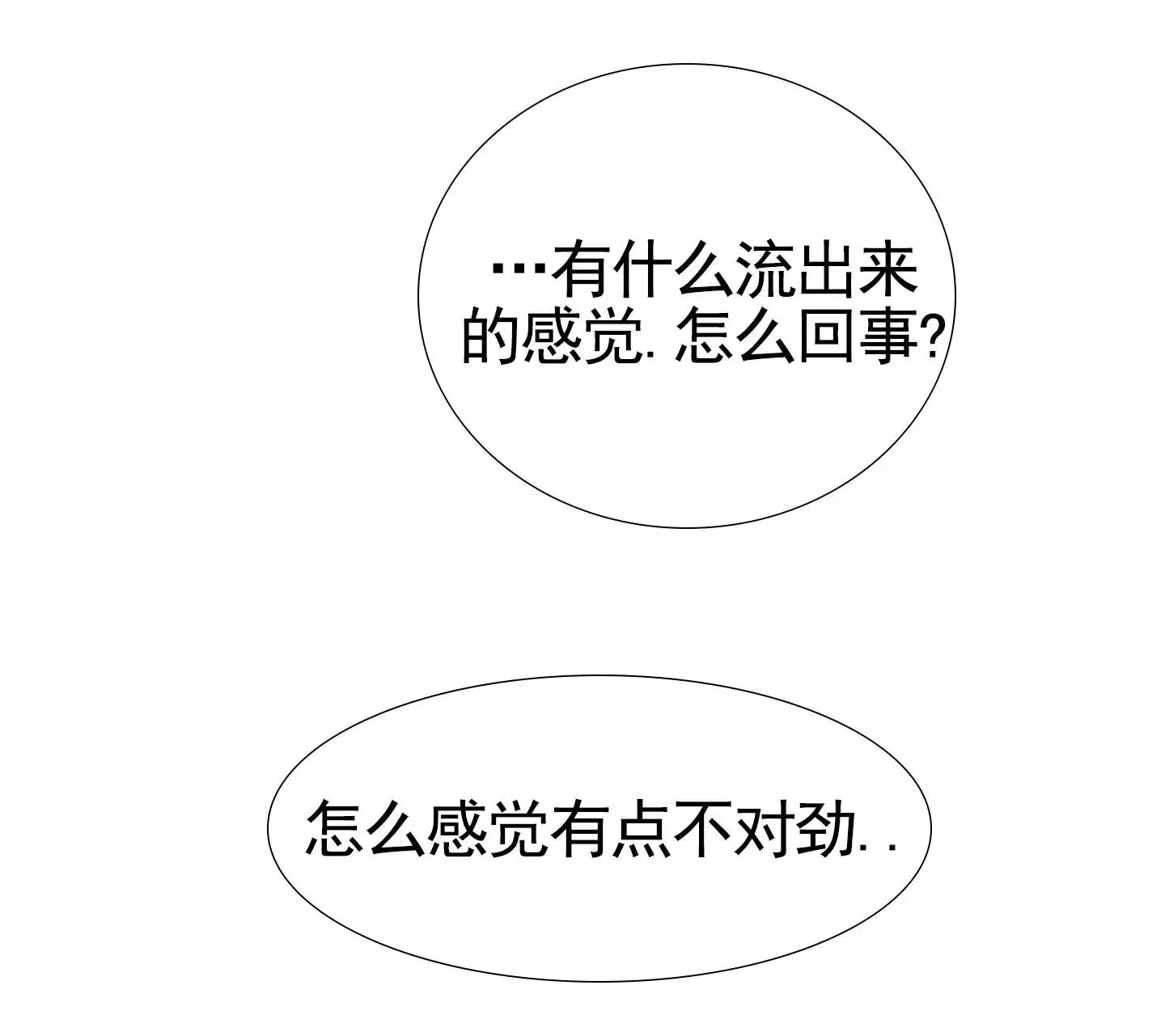厄运之恋 - 梦？ - 第29页