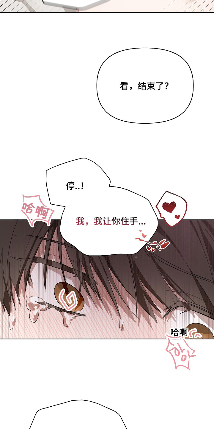 误吻危险弟弟 - 固执 - 第16页