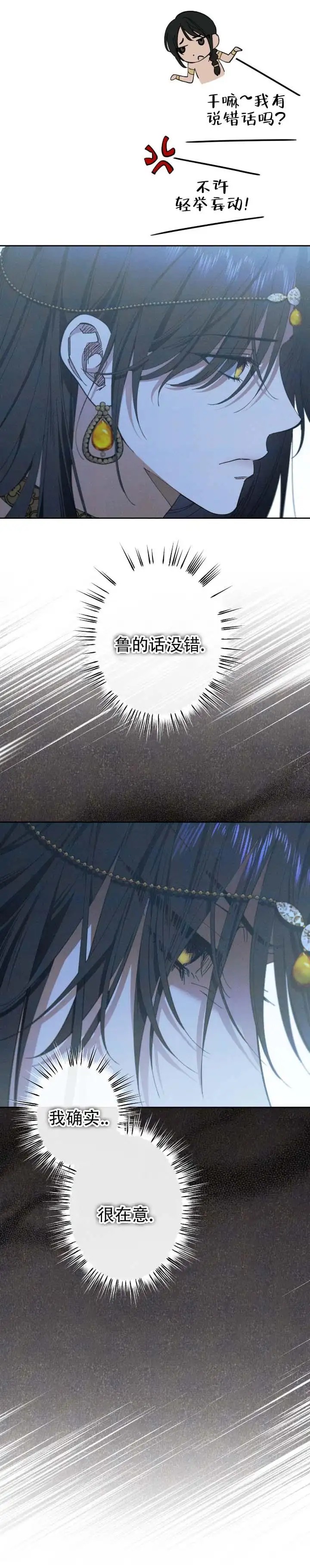 蛇吻榴香 - 不许轻举妄动 - 第7页