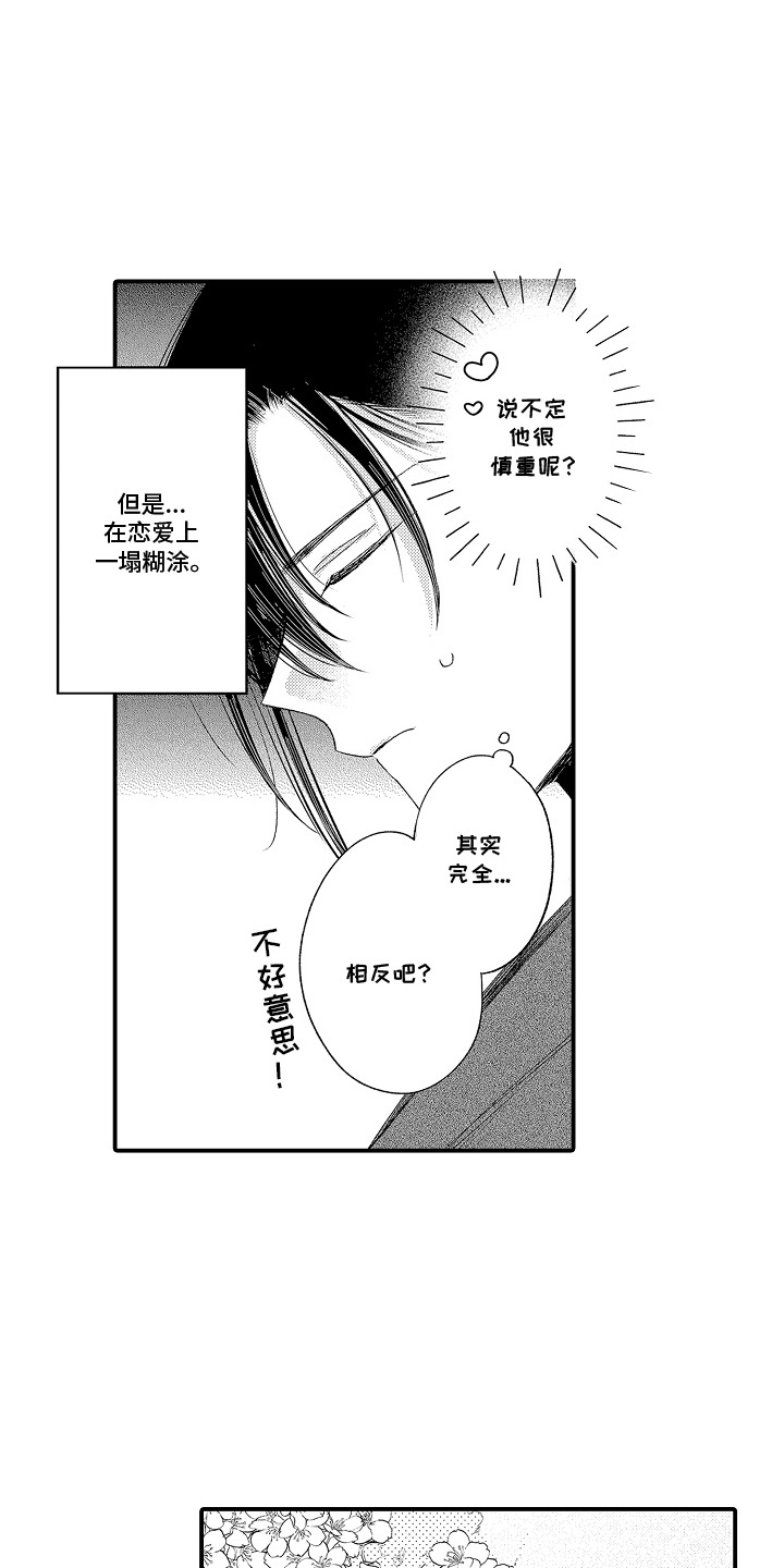 在樱花凋落前 - 独孤的人 - 第12页