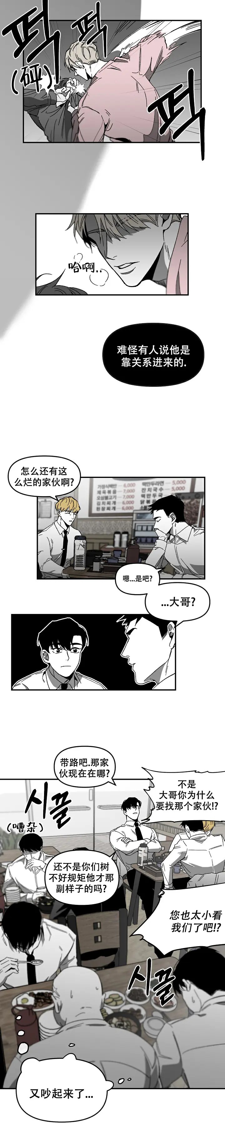 无理由 - 背叛就是死亡 - 第10页