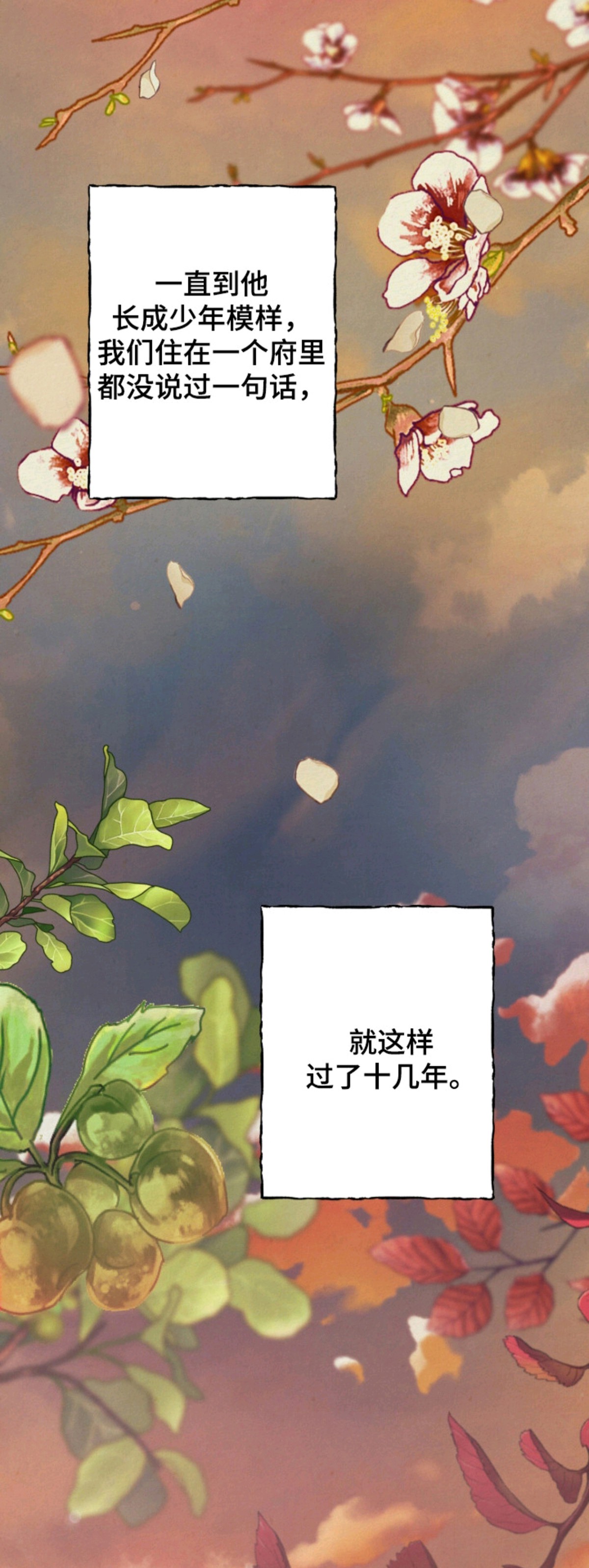 欲海浮笼 - 状元 - 第16页