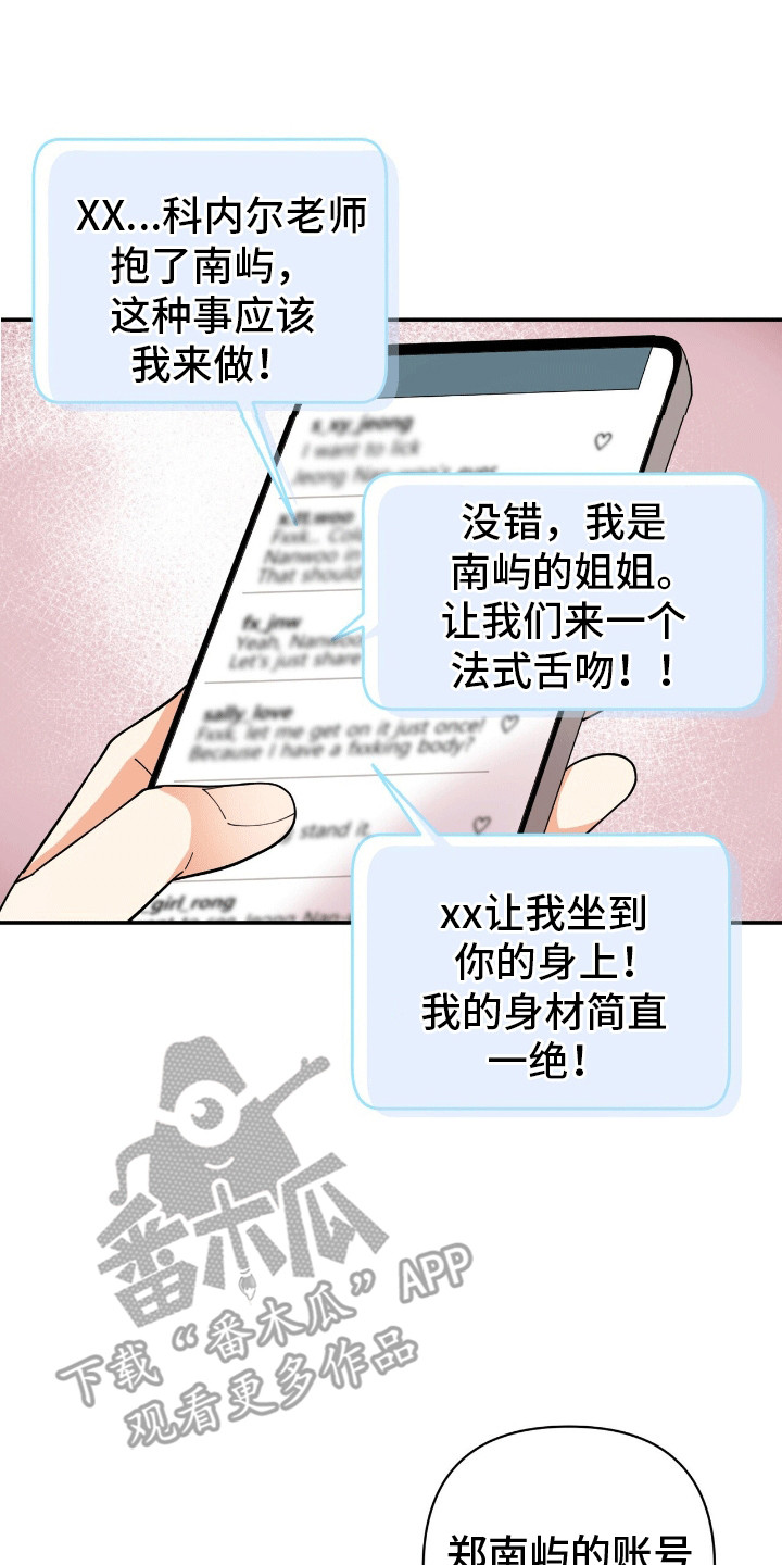 灿烂的黑暗 - 想要得到 - 第26页