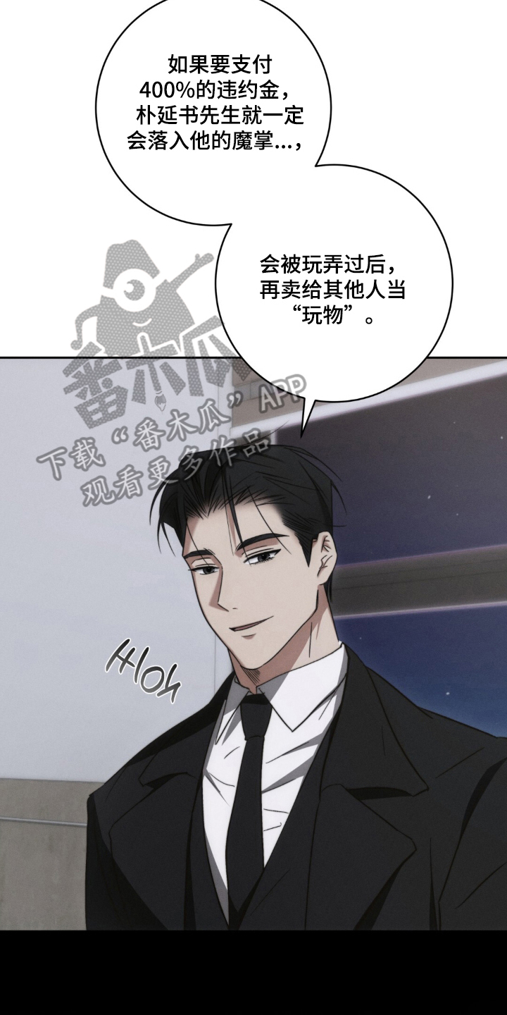 危险的契约 - 一时兴起 - 第29页