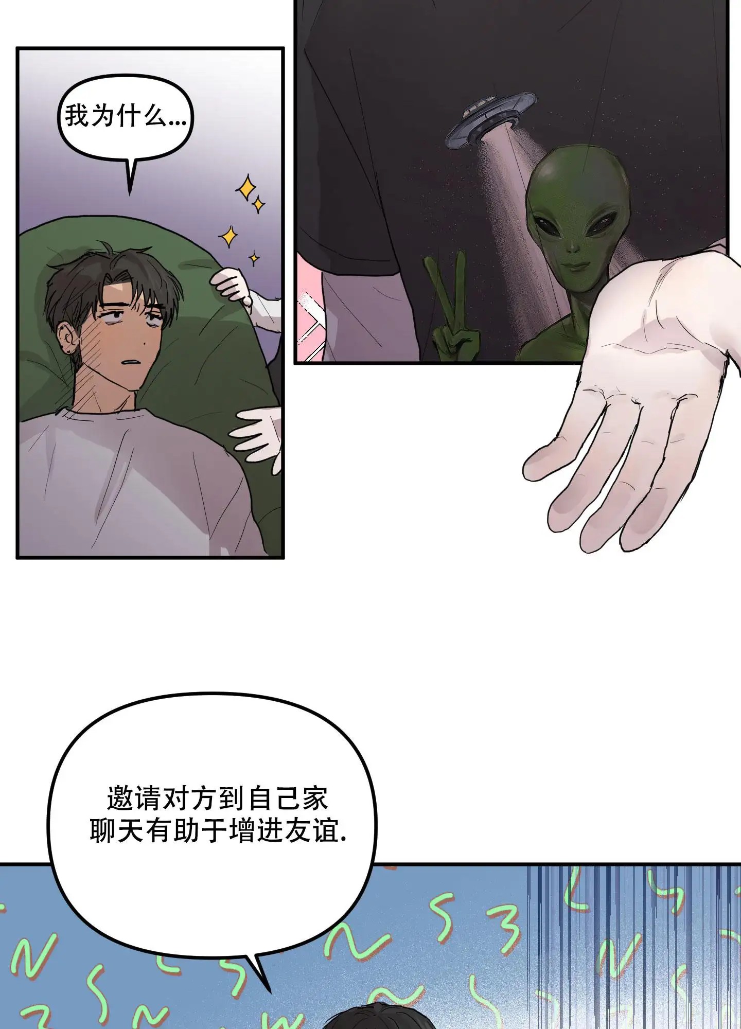 爱外星人的方法 - 外星人 - 第30页