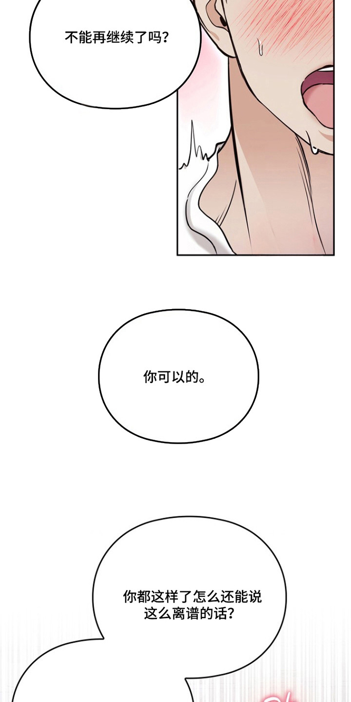 美味的社长们 - 心情反复 - 第17页
