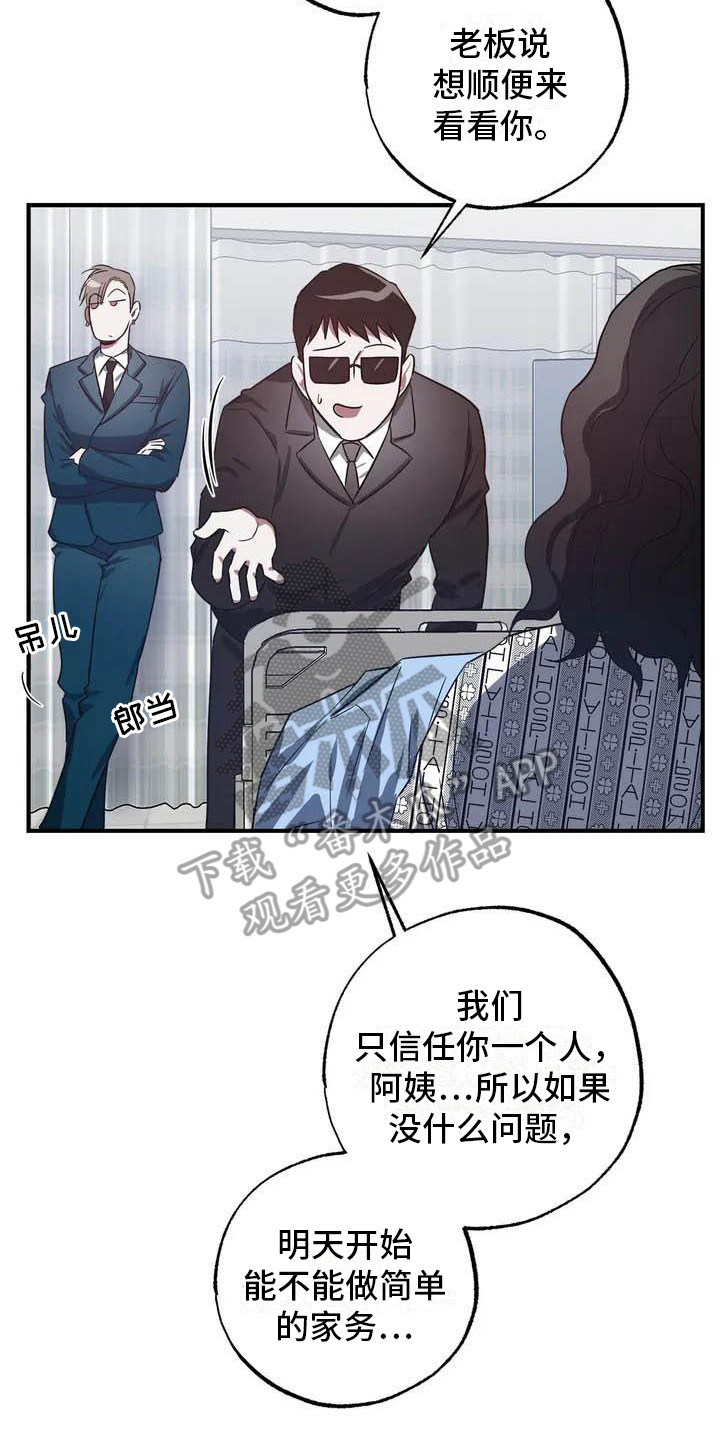 幸运管家 - 幸运！管家-替班 - 第18页