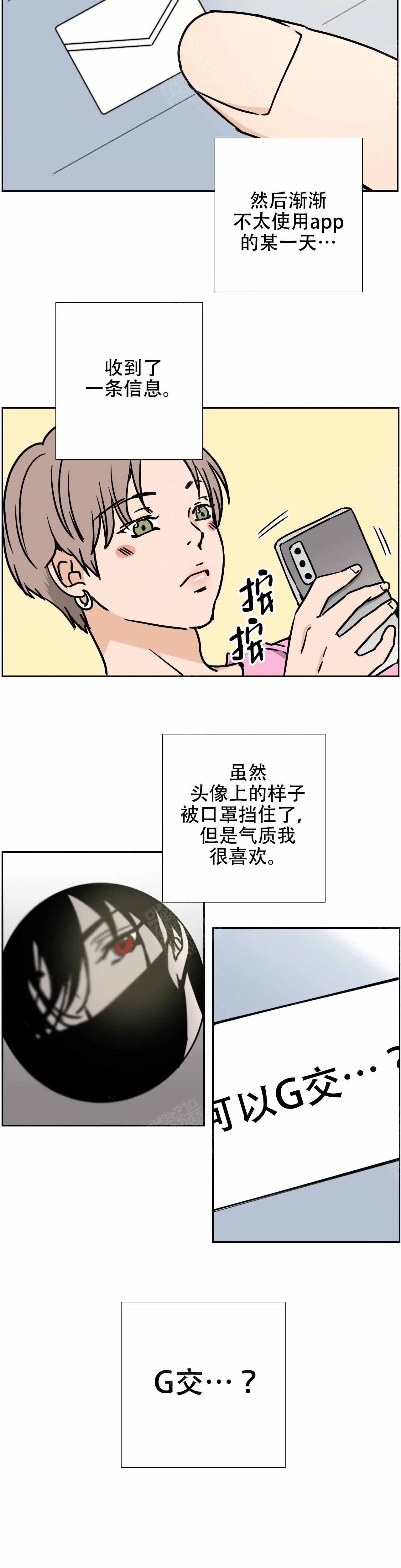 想做 - 表里都很可爱 - 第9页