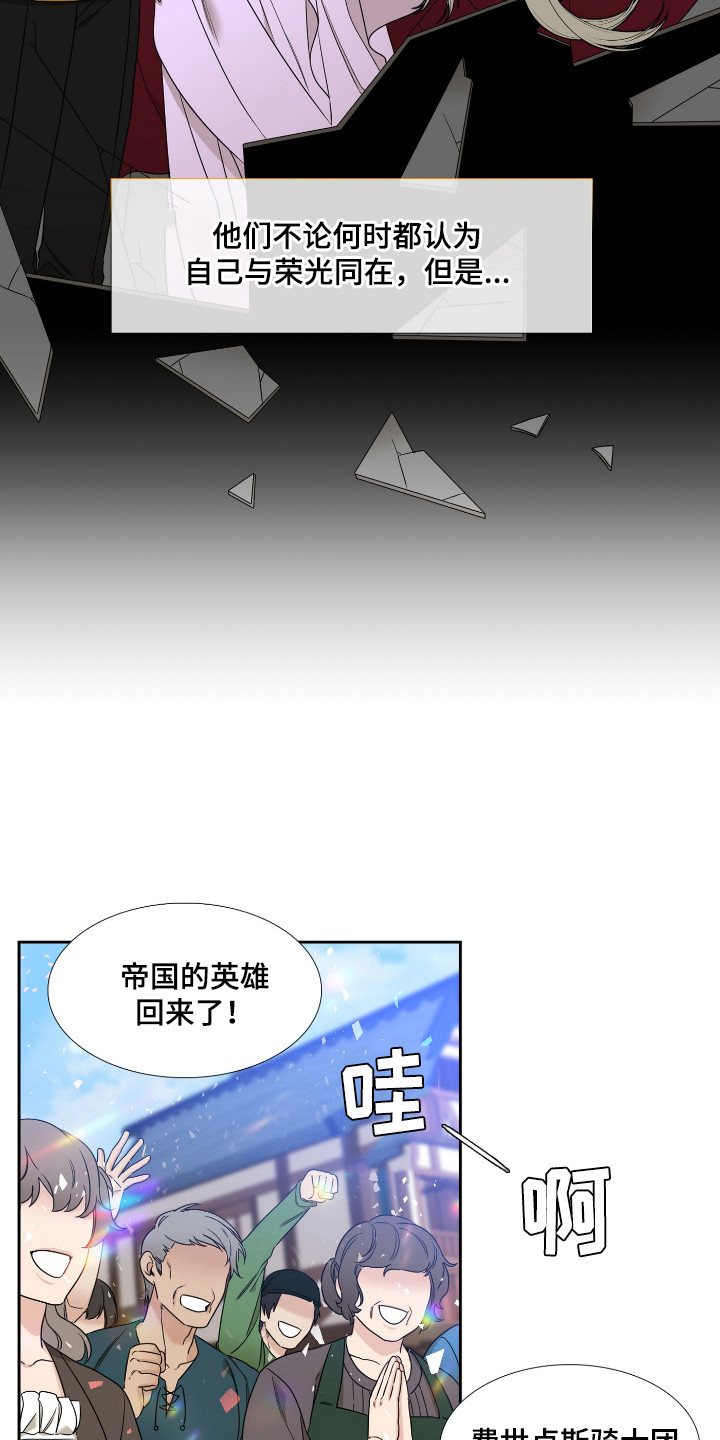帝国血脉 - 帝国守护者 - 第7页