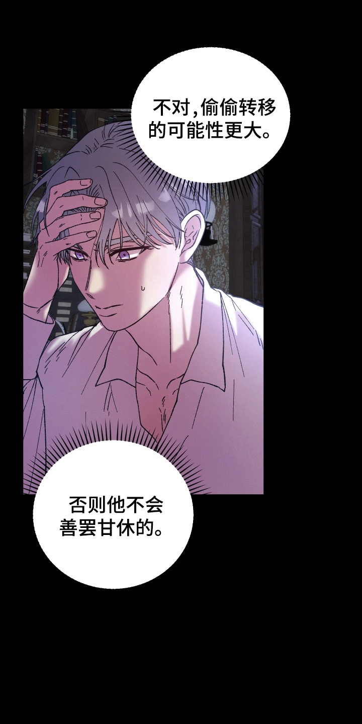 圣灵的果实 - 财政缺口 - 第23页
