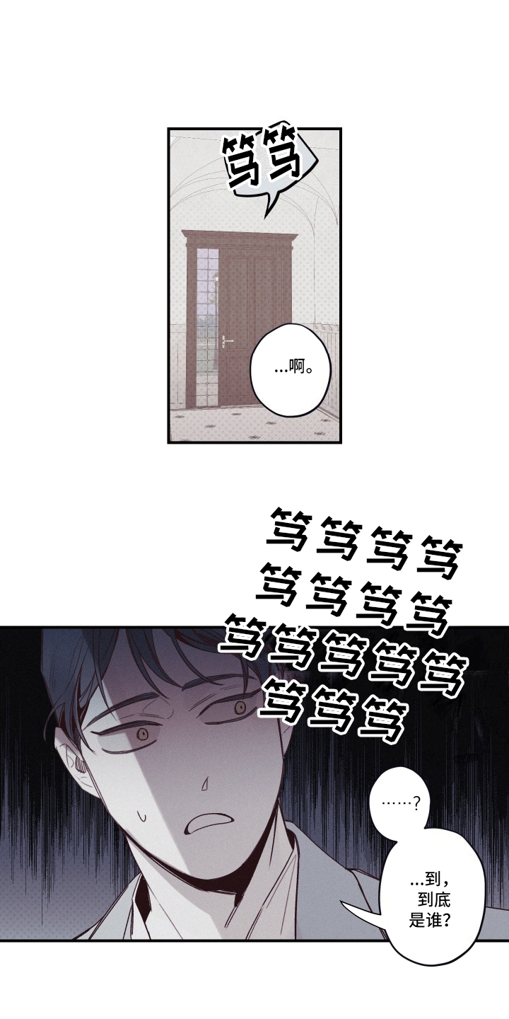 遗迹 - 突然到来的助手 - 第18页