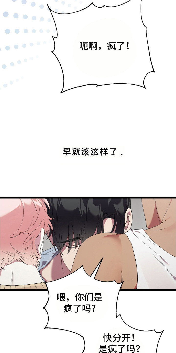 重回巅峰 - 吵吵闹闹 - 第10页