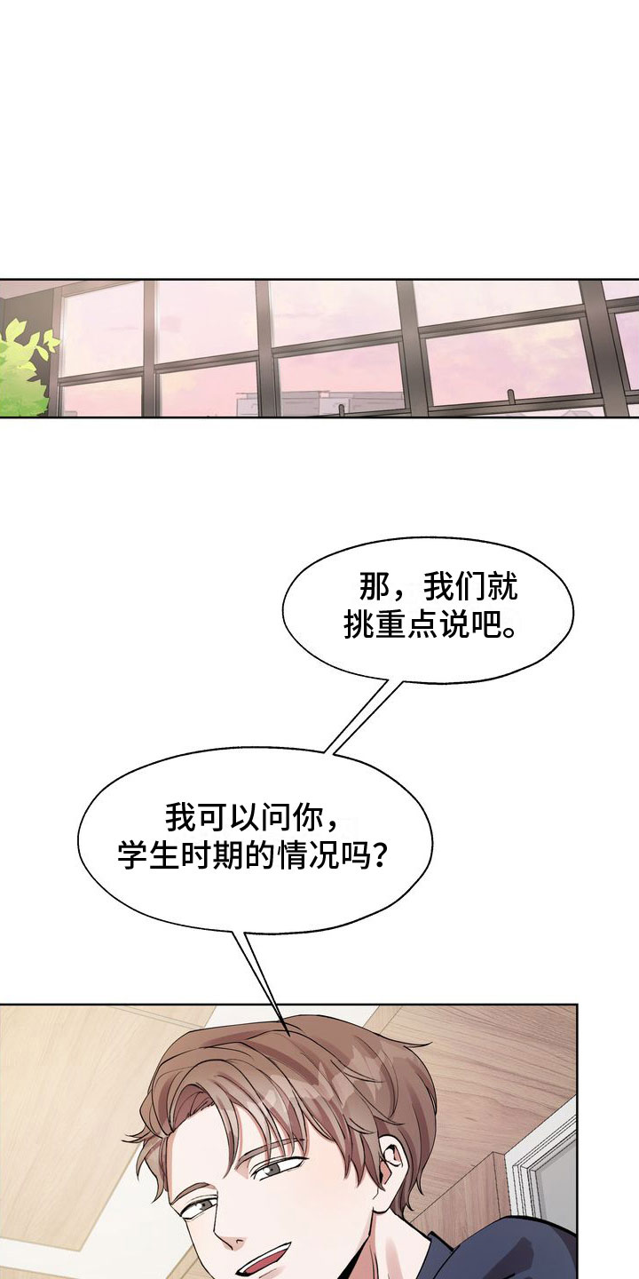 复仇的名义 - 面试 - 第11页