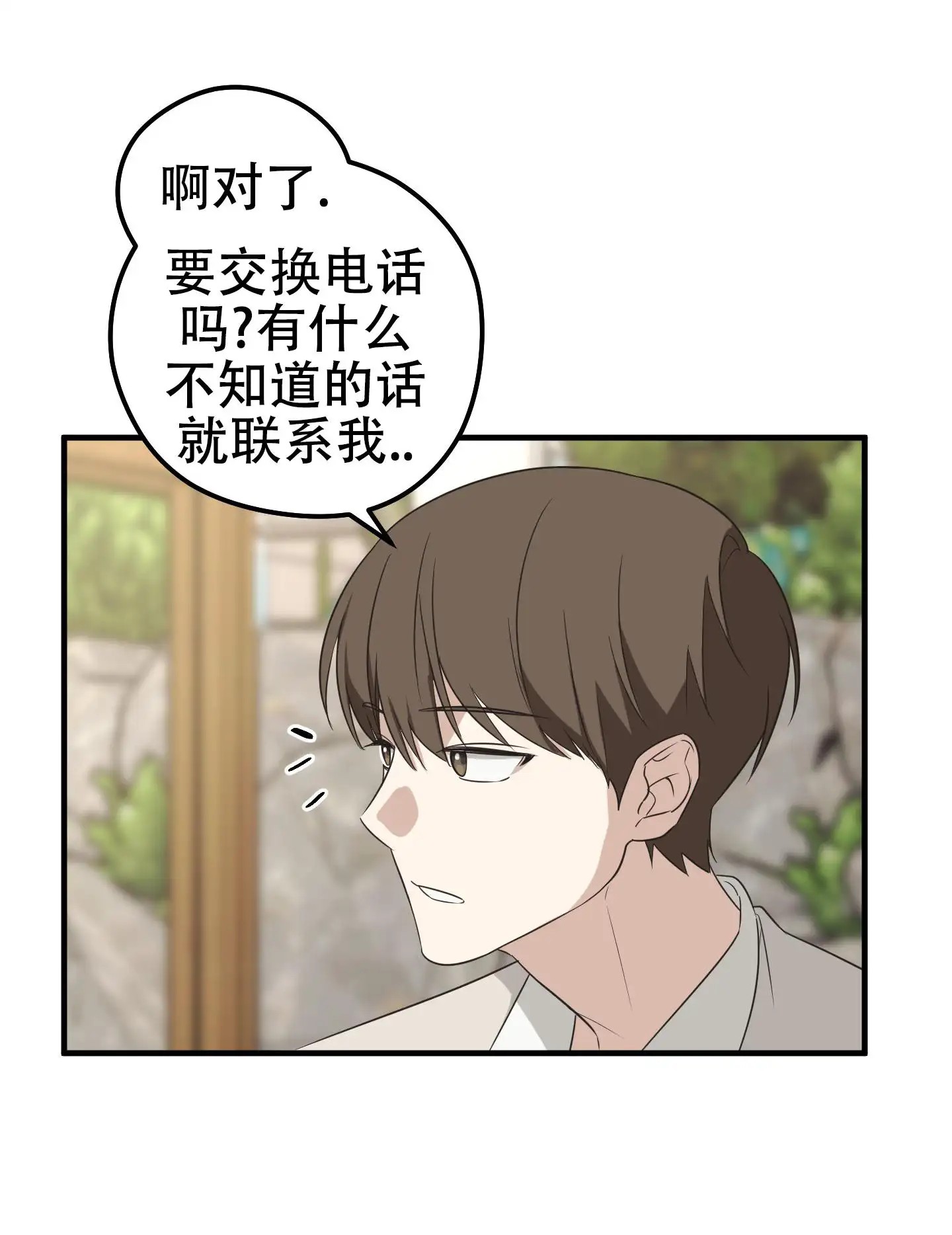 傲娇同桌 - 参观学校 - 第6页